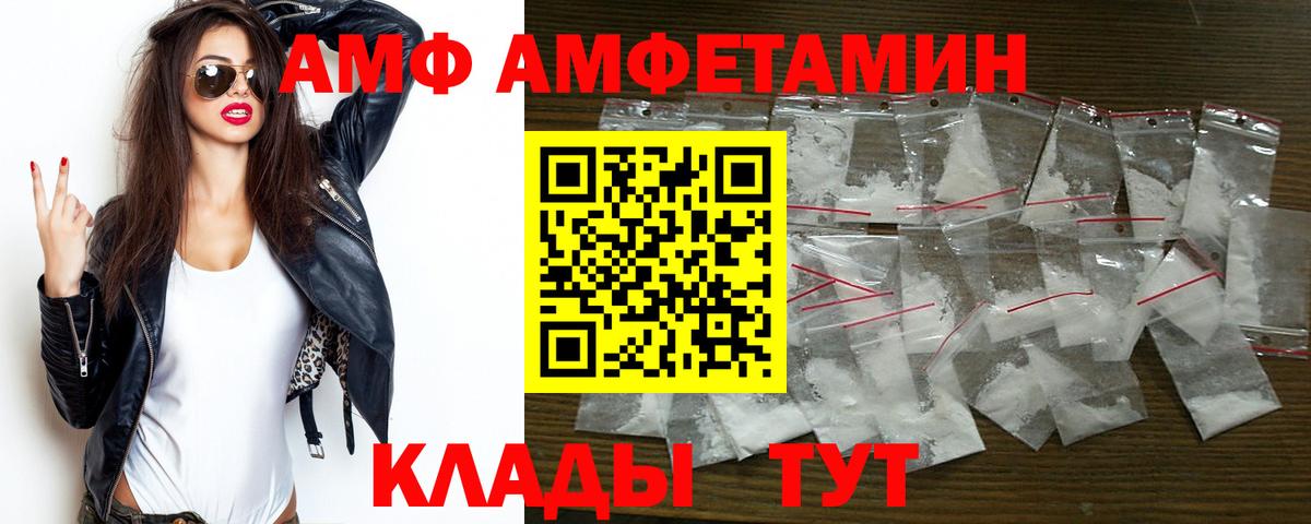 АМФ 97%  Amphetamine  Amphetamine  Вход с VPN  Саянск 