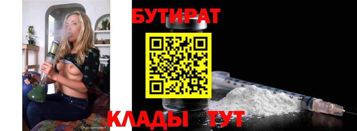 БУТИРАТ 99% Саянск