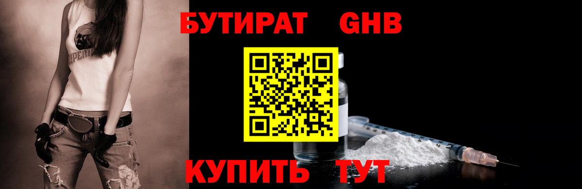 Саянск  Бутират GHB  Бутират  Вход с VPN 