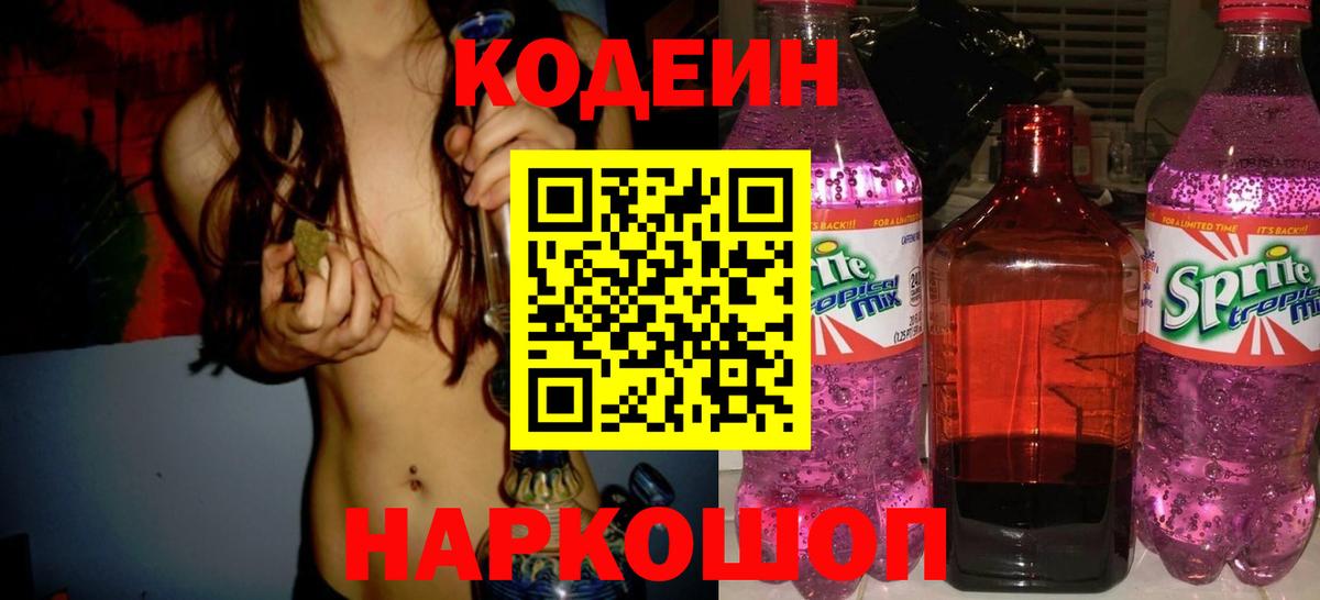 наркота  Кодеин напиток Lean (лин)  Вход с VPN  Саянск  Кодеиновый сироп Lean напиток Lean (лин) 