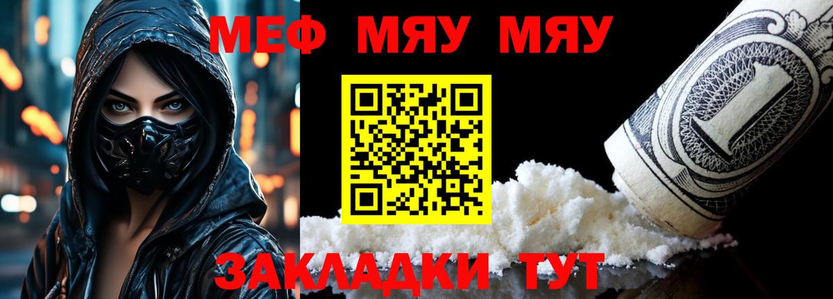 МЕФ mephedrone  МЯУ-МЯУ 4 MMC  МЕФ  Саянск  Вход с VPN 
