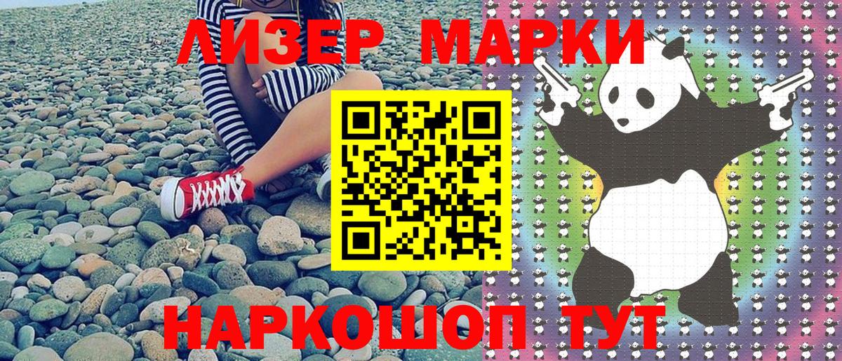 Наркотические марки 1,5мг Саянск