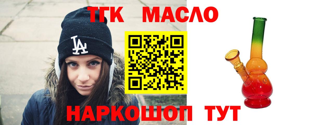Дистиллят ТГК гашишное масло  Вход с VPN  магазин    Саянск 